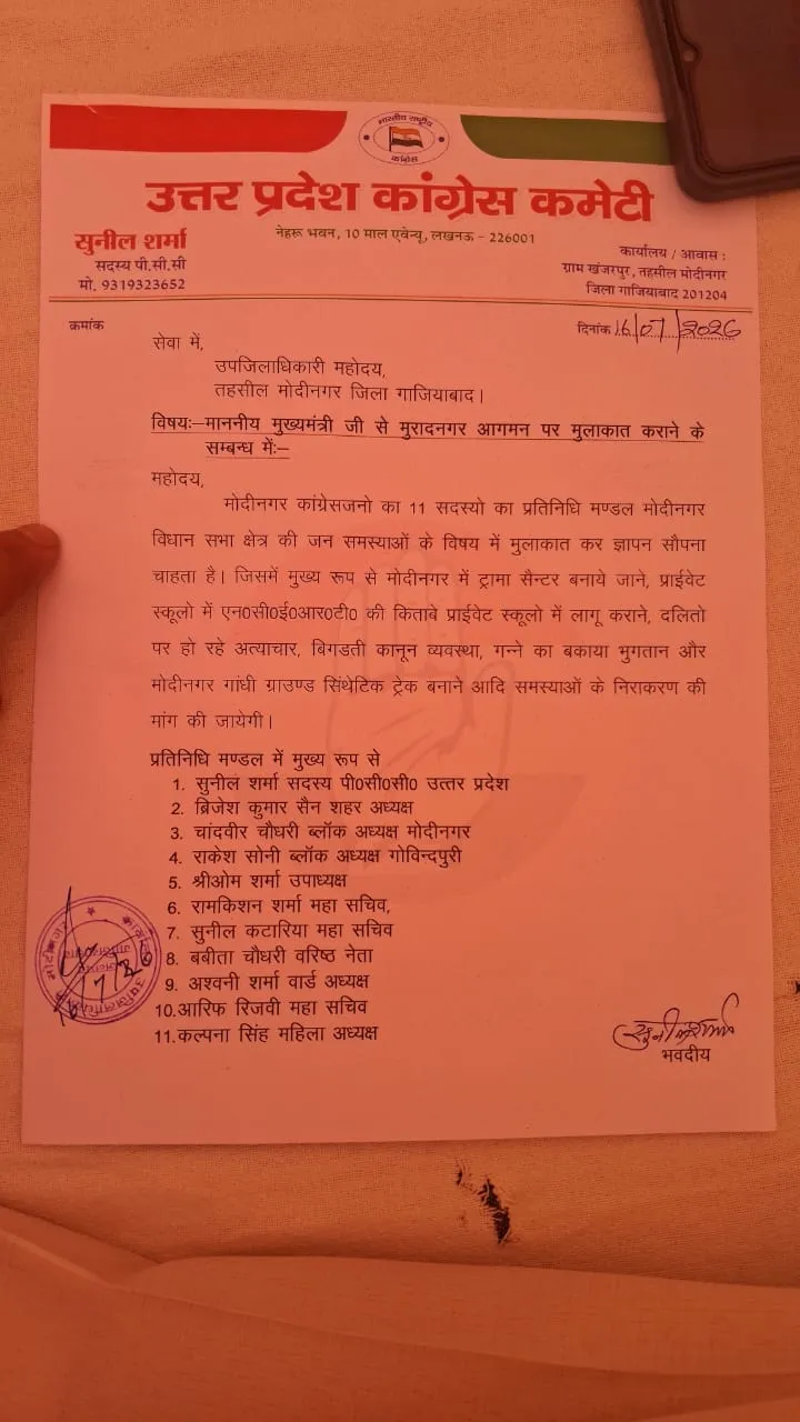 मोदीनगर कांग्रेस का  प्रतिनिधि मंडल मुख्यमंत्री से करेगा मुलाकात*