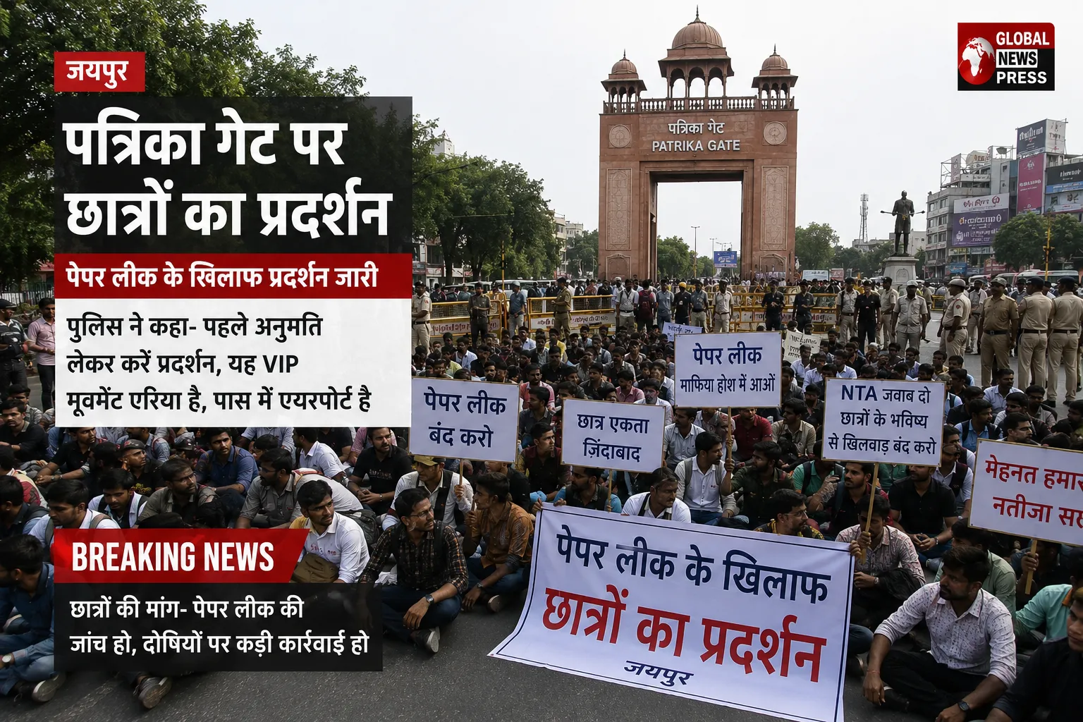 जयपुर में पेपर लीक के आरोपों के खिलाफ छात्रों का प्रदर्शन, सैकड़ों अभ्यर्थी सड़कों