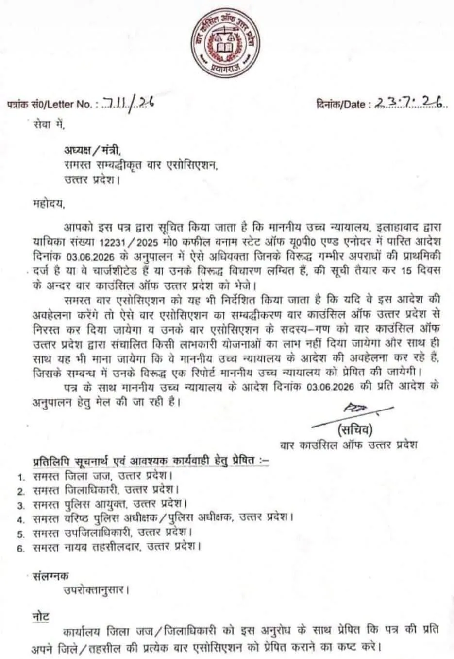लखनऊ: गंभीर मामलों में घिरे वकीलों पर सख्त कार्रवाई की तैयारी, बार काउंसिल ने 15 दिन में मांगी पूरी रिपोर्ट