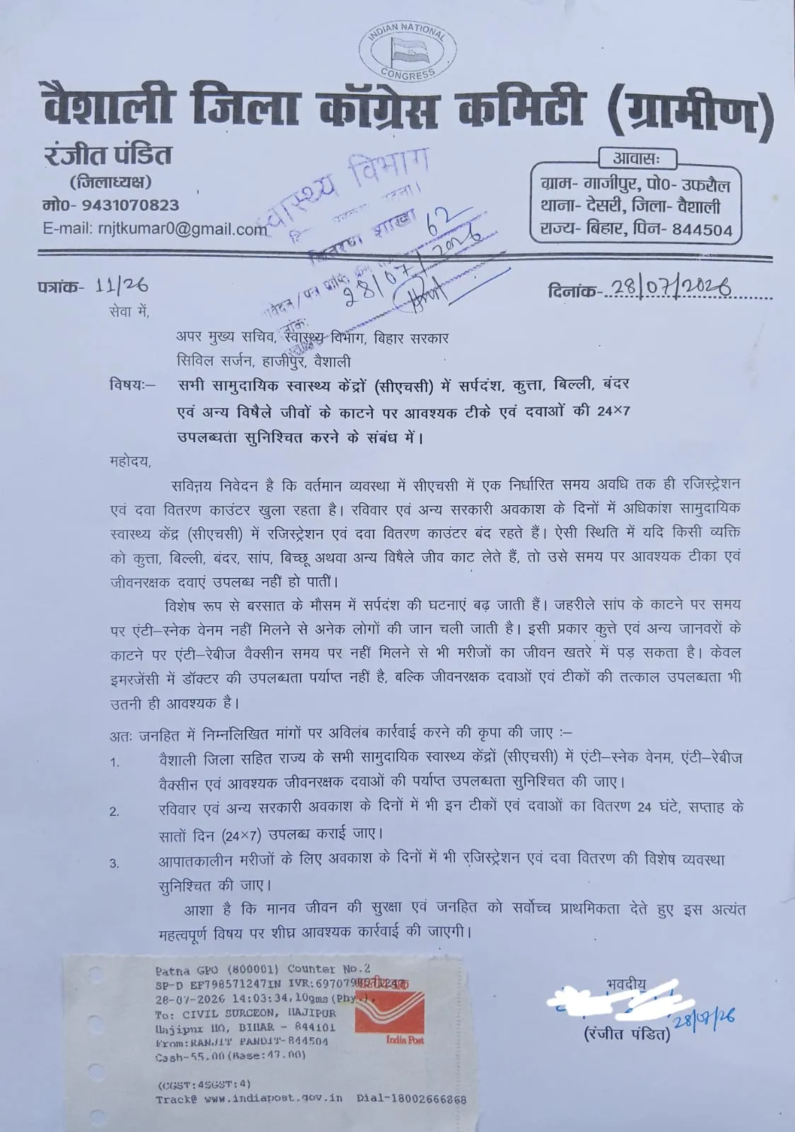 सर्पदंश पर 24x7 टीका और दवाओं की व्यवस्था की मांग