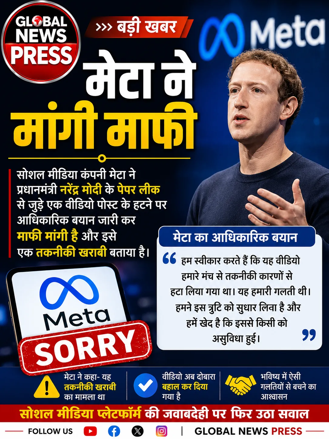 मेटा ने मांगी माफी