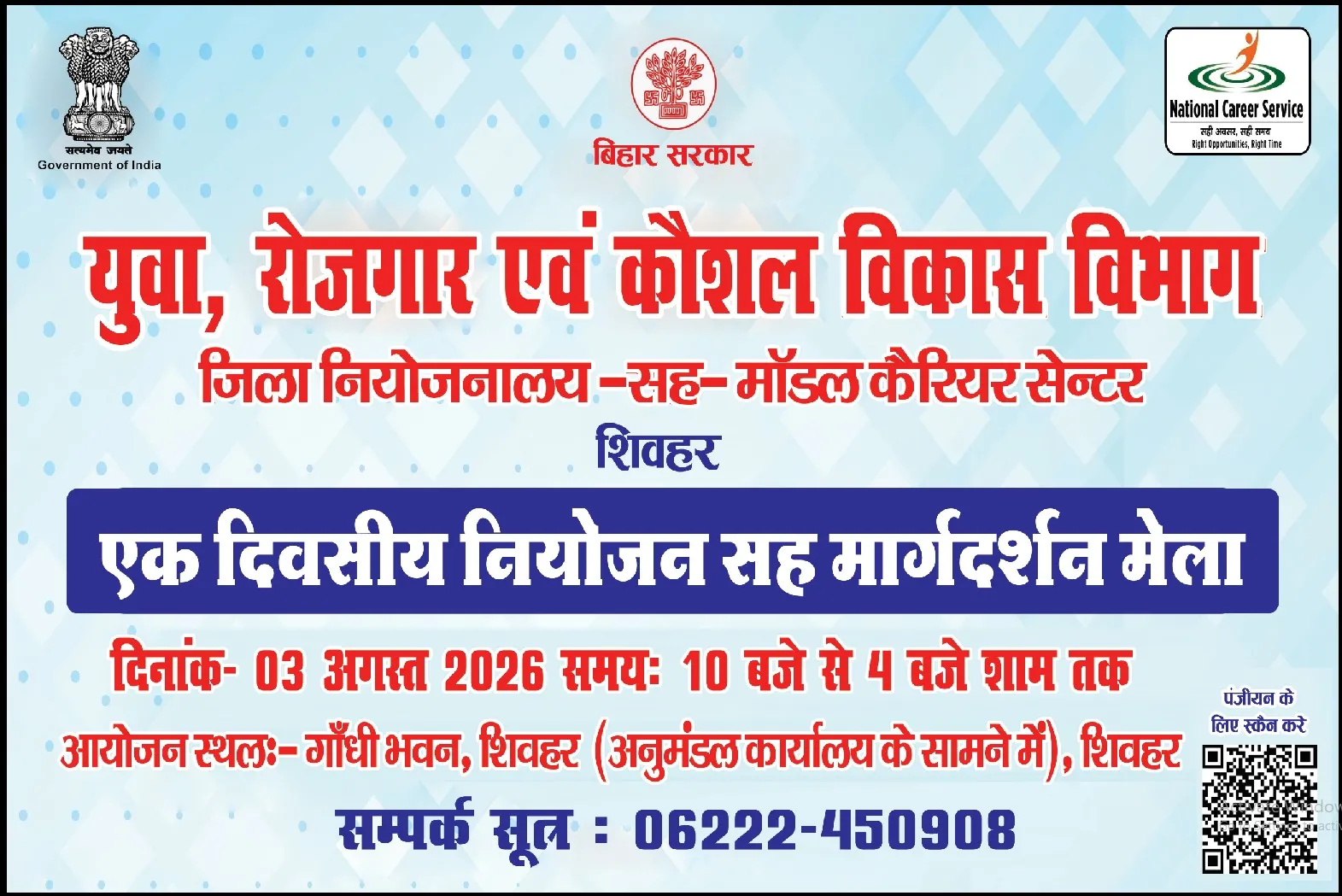 शिवहर में नवप्रेषित विद्यार्थियों के लिए राष्ट्रीय महाविद्यालय में ओरिएंटेशन कार्यक्रम आयोजित किया गया।