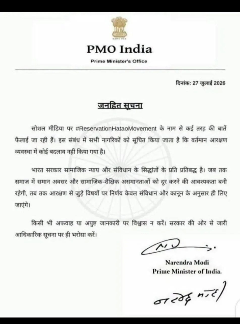 नई दिल्ली : सोशल मीडिया पर वायरल कथित PMO पत्र ने बढ़ाई चर्चा, आरक्षण को लेकर किया जा रहा दावा