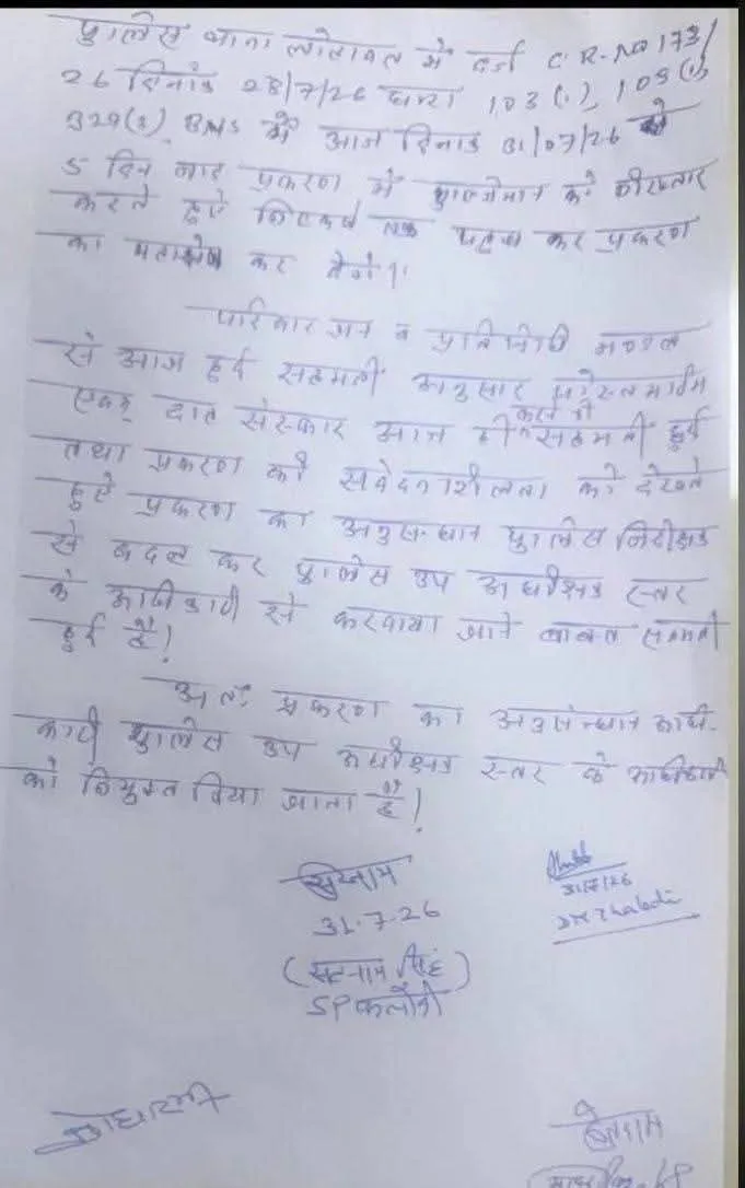 लोहावट पुलिस थाना लोहावट ने 5 दिन का समय मांगा