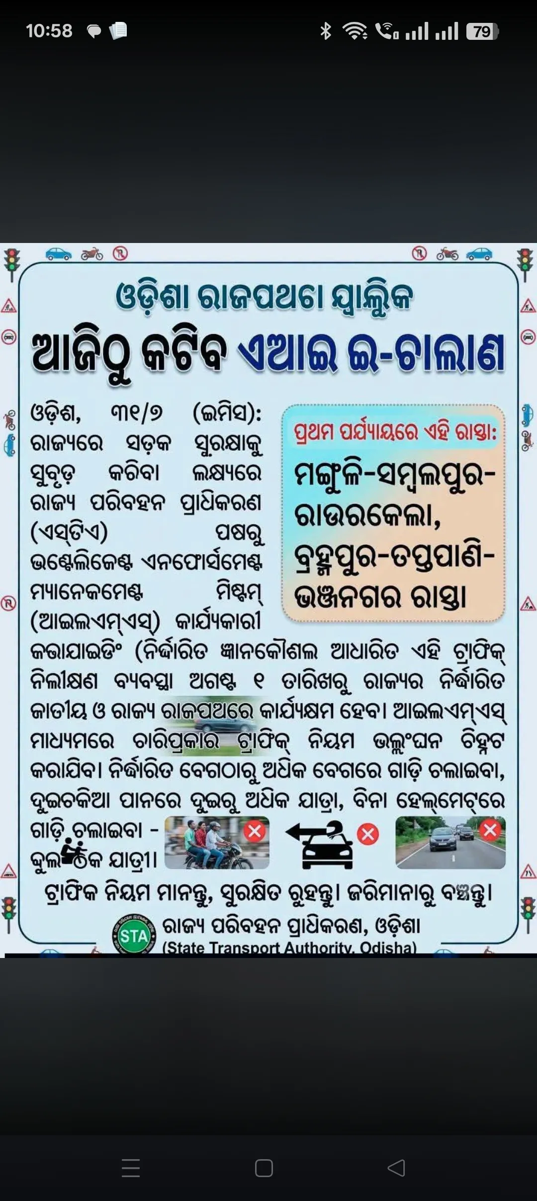 ଆଜିଠୁ କଟିବ e chalan