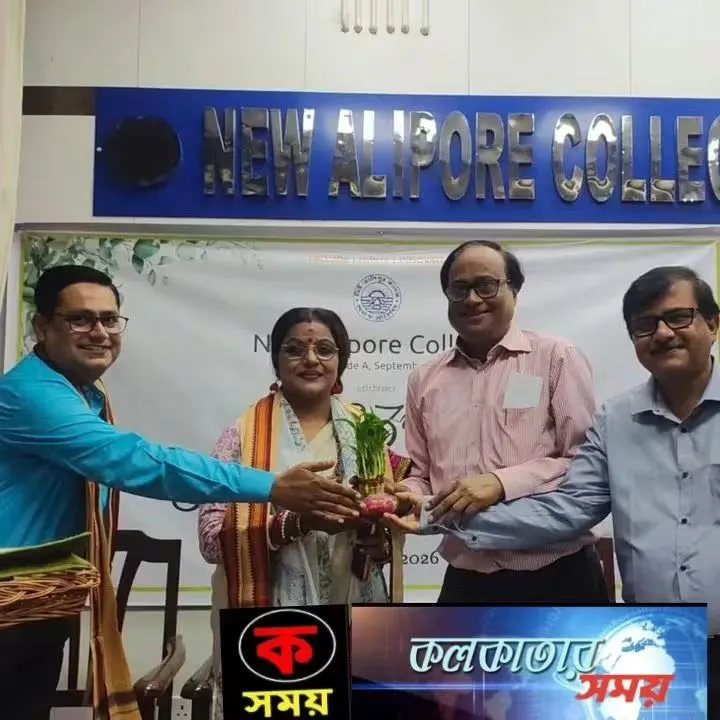 কলকাতায় নিউ আলিপুর কলেজের ৬৩তম প্রতিষ্ঠাবার্ষিকী উদযাপন