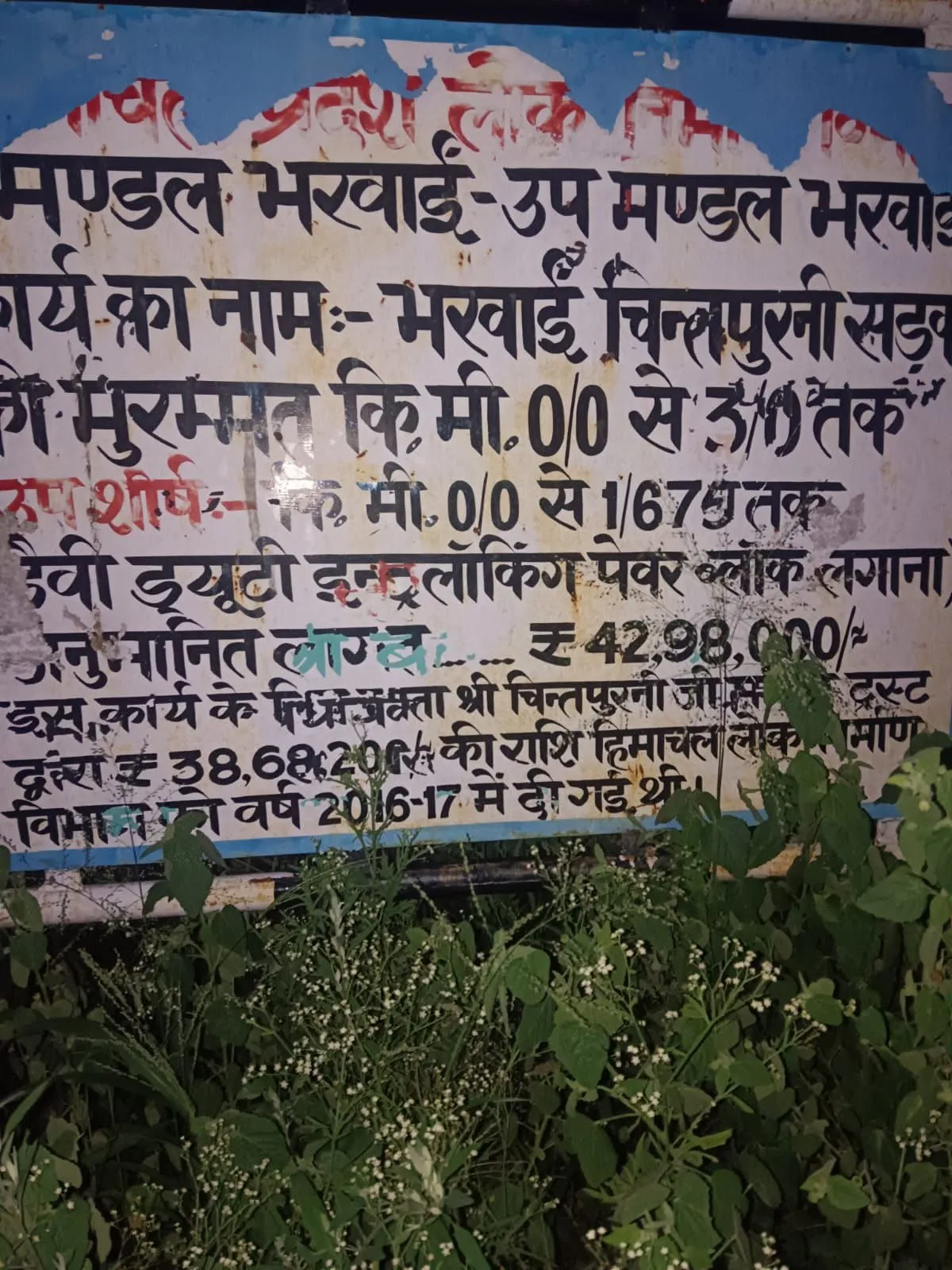 गिंडपुर मलौण-खरोह की सीमा पर लगा यह बोर्ड भरवाईं-चिंतपूर्णी सड़क की जानकारी दे रहा है, जबकि संबंधित सड़क यहां से करी