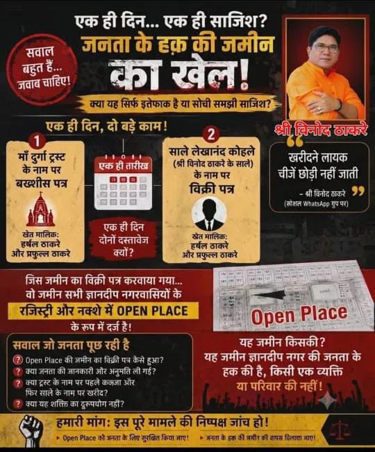 हिंगण्यातील ज्ञानदीप नगरातील मोकळी जागा "ले आऊटची नसून शेतमालकाची '