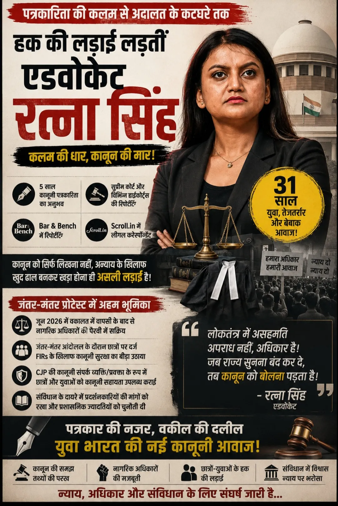 "पत्रकारिता की कलम से कानून की लड़ाई तक"