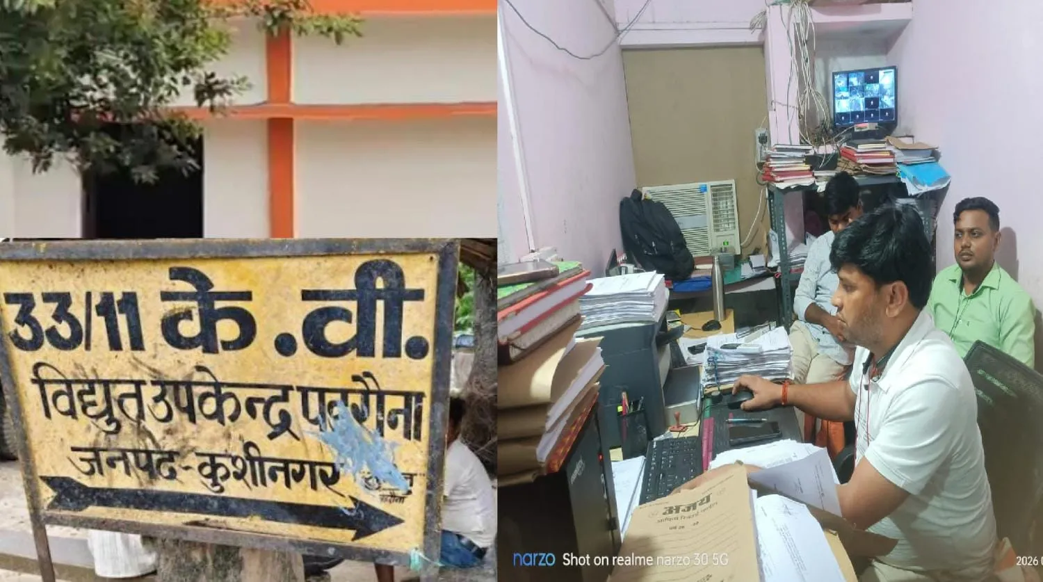 पडरौना बिजली उपकेंद्र में आउटसोर्सिंग कर्मचारी की जीवनशैली को लेकर सवाल, जांच की मांग