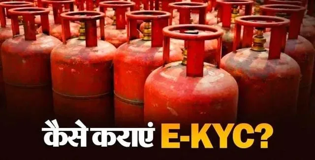 *LPG सिलिंडर इस्तेमाल करते हैं तो ध्यान दें! 16 अगस्त से बदल रहा है नियम, खरीदने के लिए e-KYC कराना जरूरी*