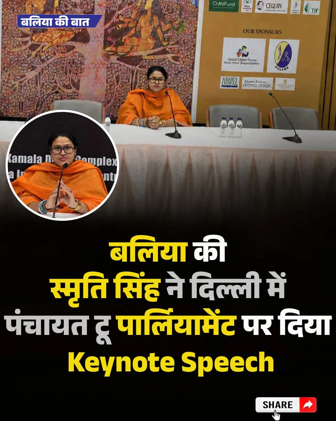रतसर कला से दिल्ली तक: स्मृति सिंह ने Women Leaders Conclave में उठाई महिला नेतृत्व की बुलंद आवाज।