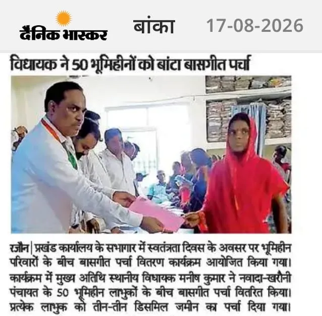 बाशीगत पर्चा वितरित!
