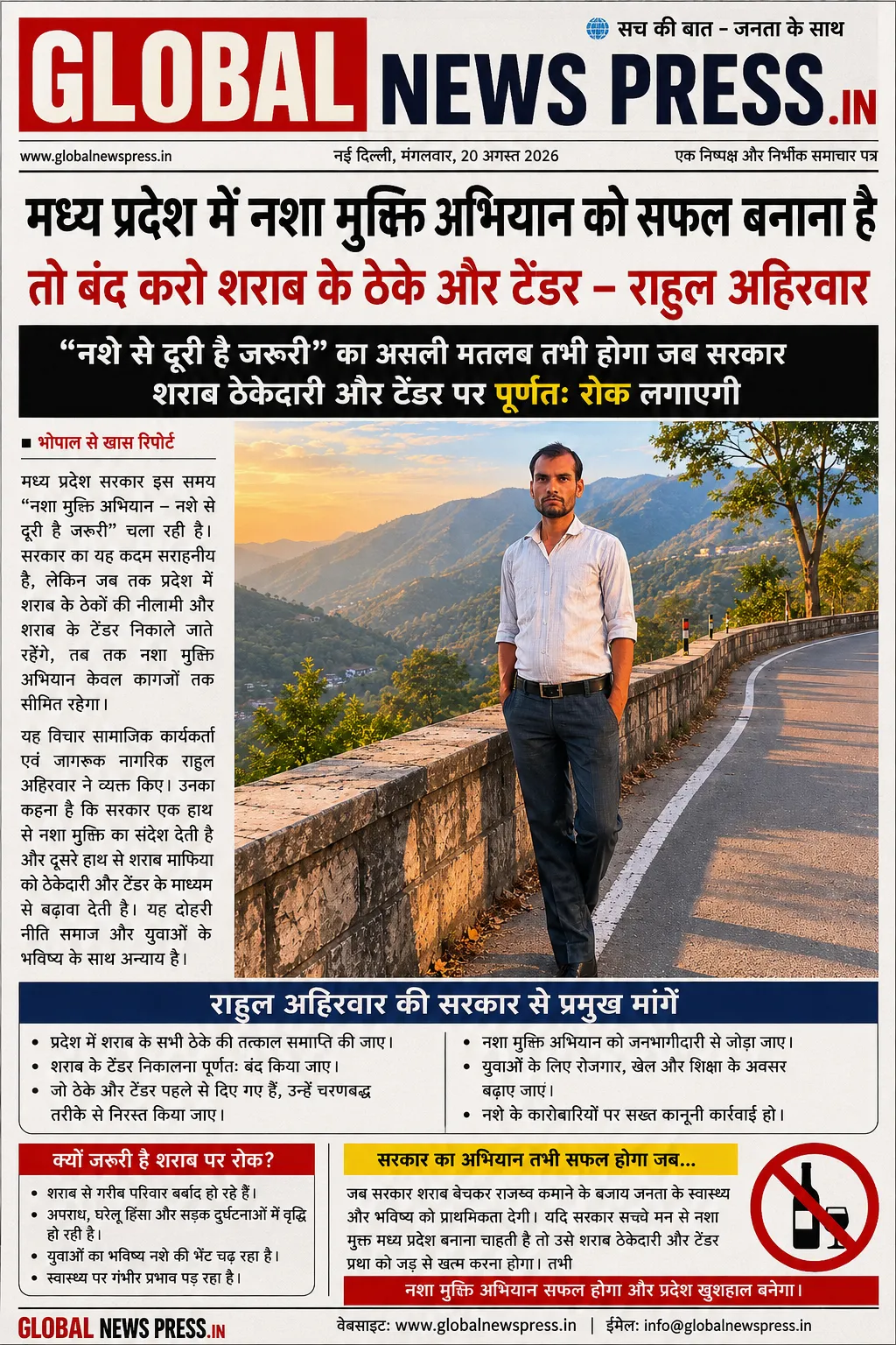 नशामुक्ति अभियान पर बड़ा सवाल: शराब के ठेके और टेंडर बंद करने की उठी मांग