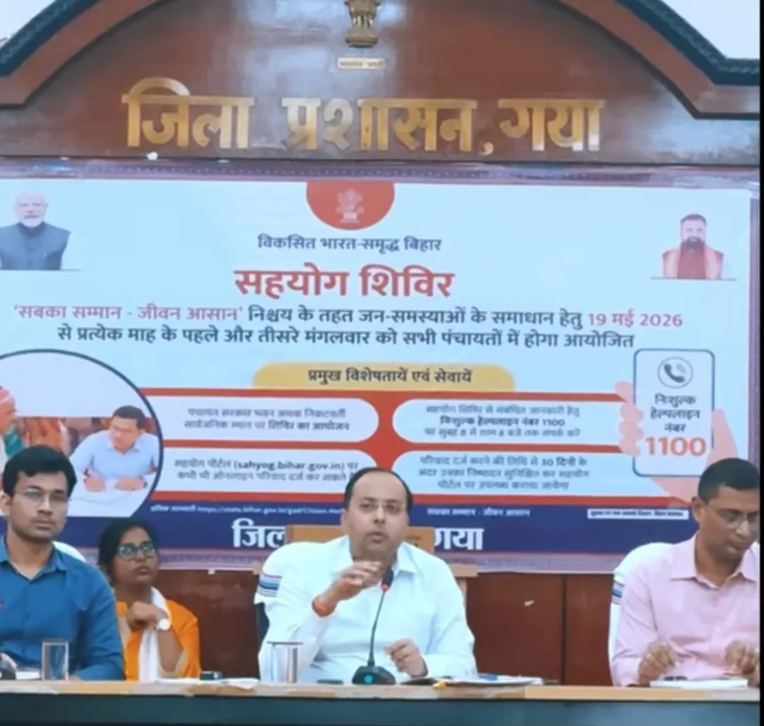 सुरक्षा, सुविधा और सुशासन का महासंगम: 
गयाजी में पितृपक्ष मेला-2026 की ऐतिहासिक तैयारियाँ,