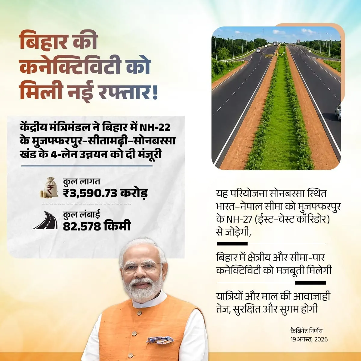 बेहतर कनेक्टिविटी, तेज आवाजाही और क्षेत्रीय विकास को मिलेगा नया बल।