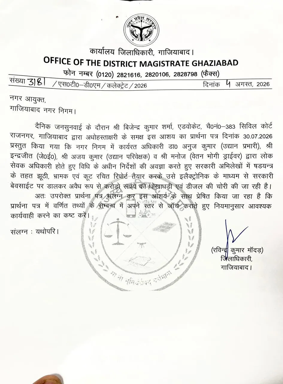 नगर निगम अधिकारियों पर फर्जी रिपोर्ट तैयार करने के आरोप, जांच की मांग