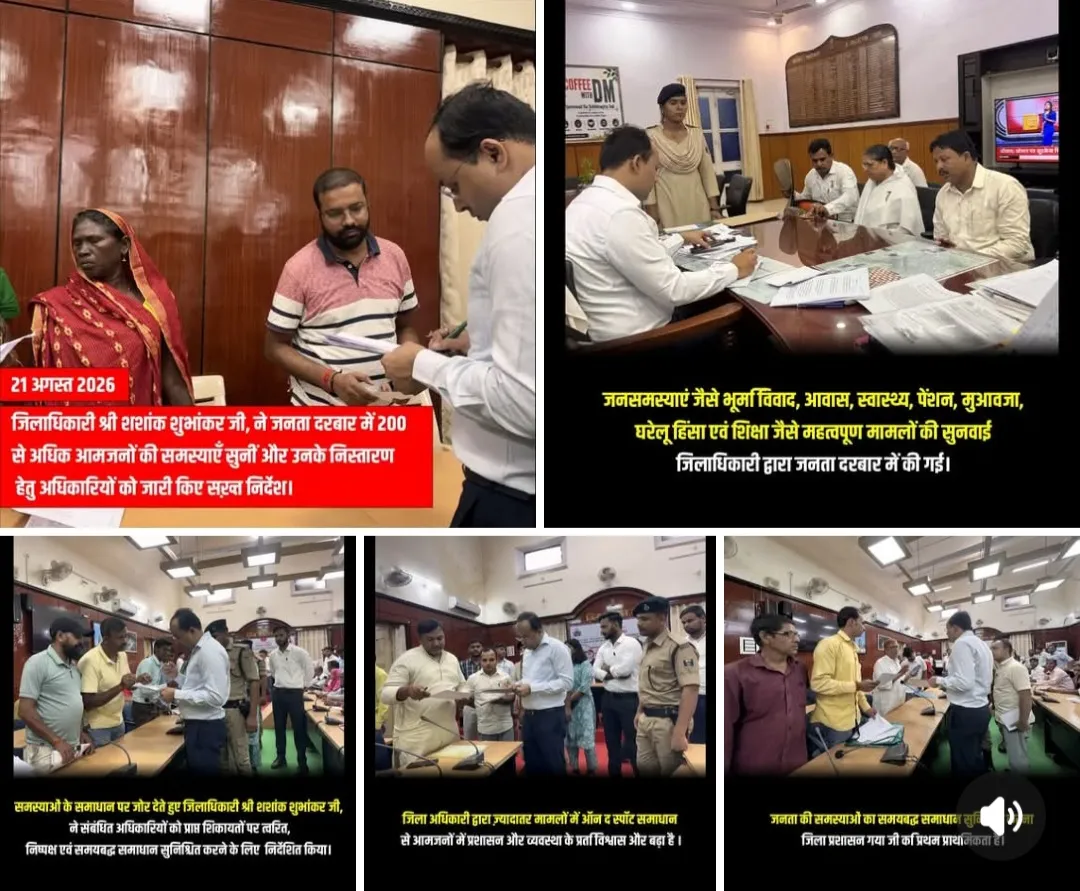 200 से अधिक फरियादी, एक जनता दरबार और जवाबदेही की असली परीक्षा,