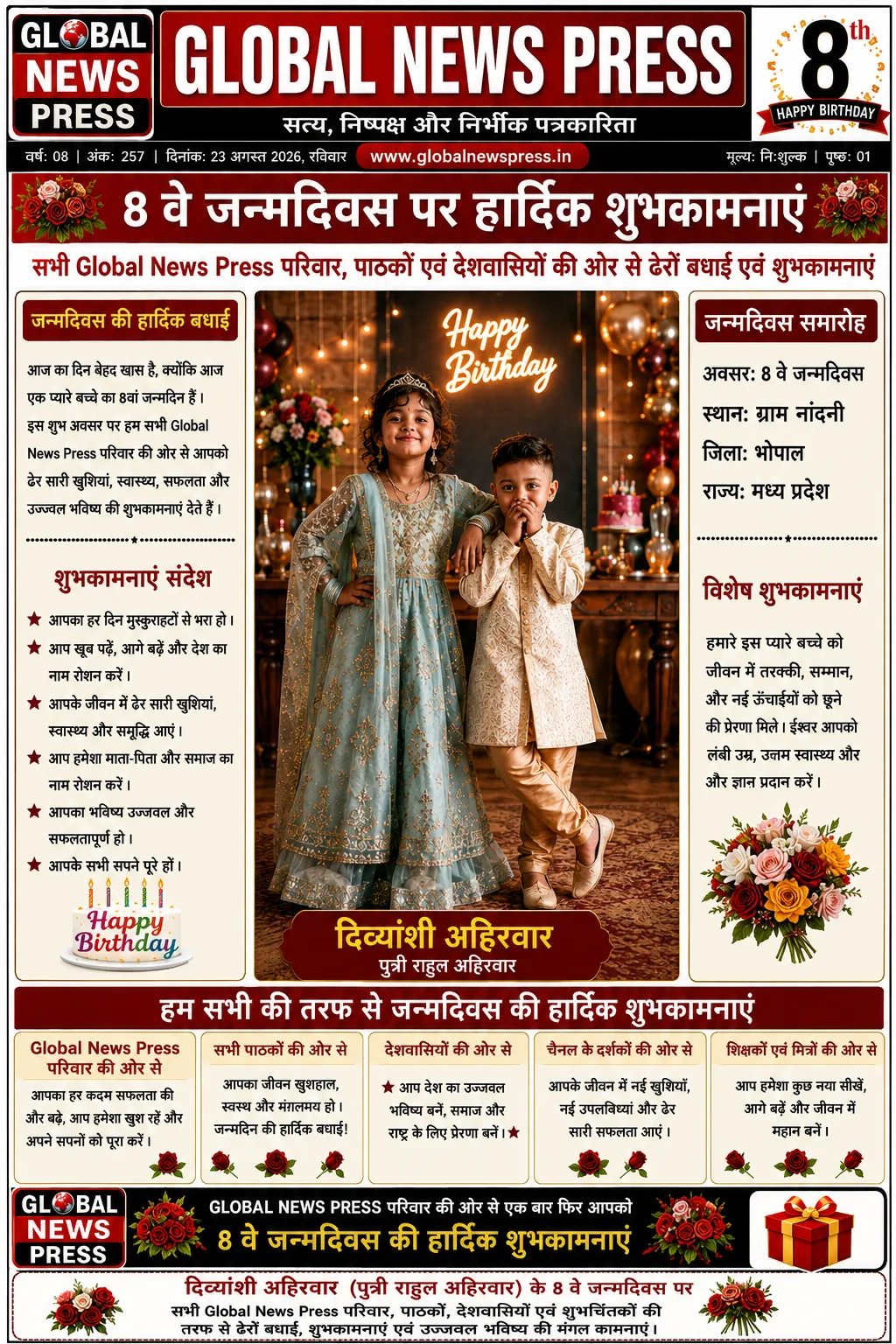 8वें जन्मदिवस पर खुशियों से सजा ग्राम नांदनी — Global News Press परिवार ने दी ढेरों शुभकामनाएं