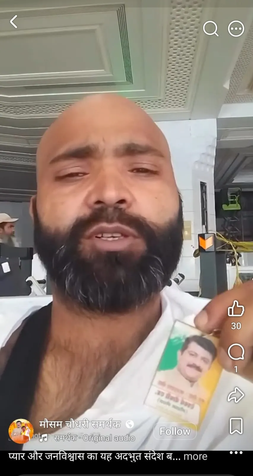 मक्का-मदीना से मौसम चौधरी के लिए उठे दुआ के हाथ, समर्थक का वीडियो सोशल मीडिया पर वायरल