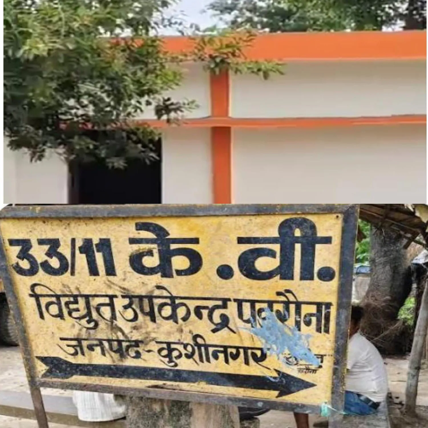 बिजली विभाग मे भर्ती घोटाले पर पर्दा  खुलासे के बाद भी जांच नहीं