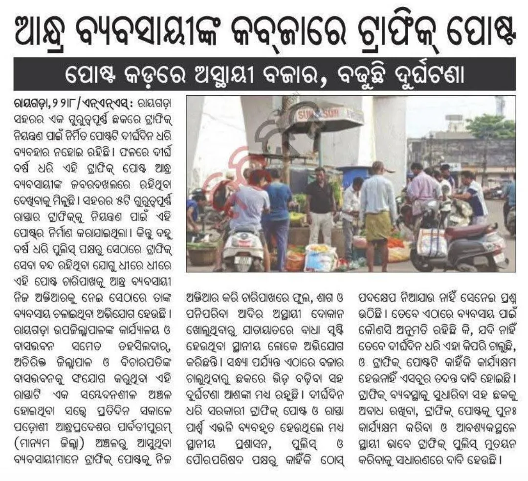 ରାୟଗଡା ରାସ୍ତା କଡ଼ରେ ଆନ୍ଧ୍ର ବେପାରୀ