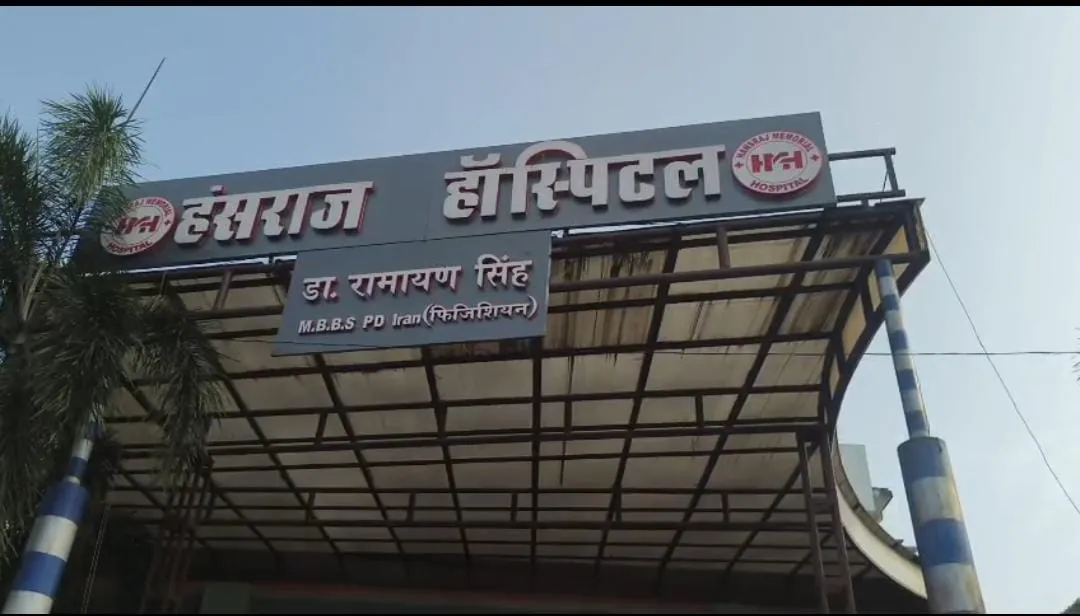 पत्नी की मौत, न्याय की गुहार और समझौते का दबाव! हंसराज हॉस्पिटल प्रकरण में पुलिस पर गंभीर आरोप