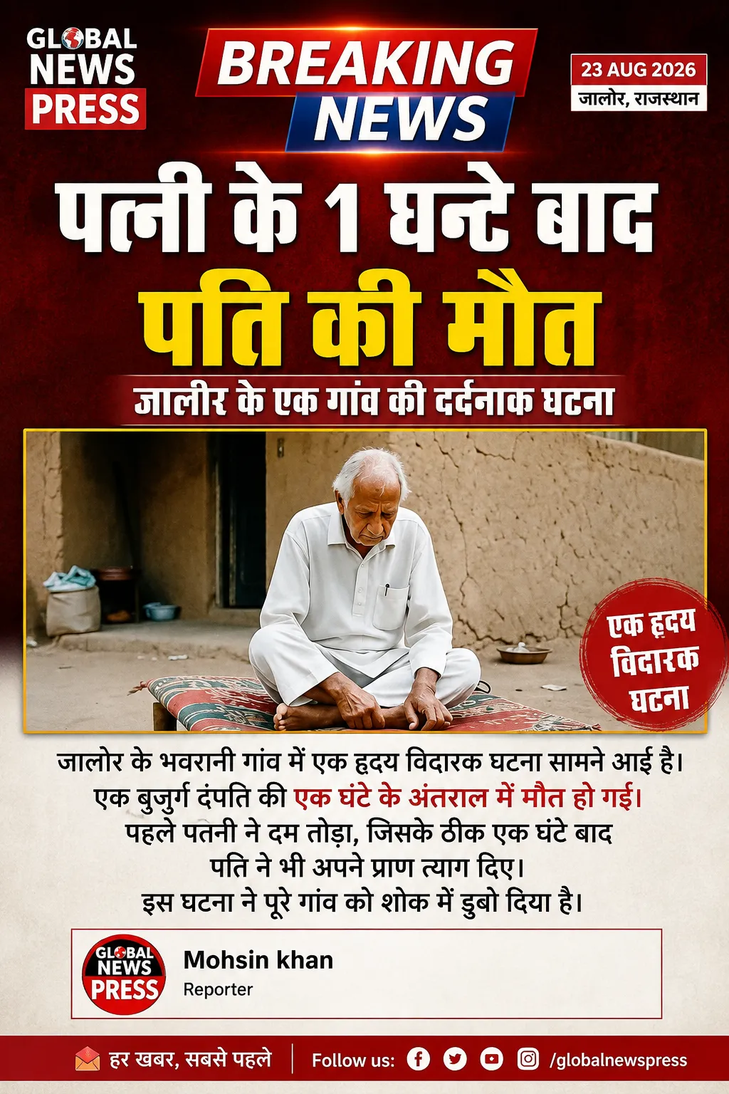पत्नी के 1 घंटे बाद पति की मौत...