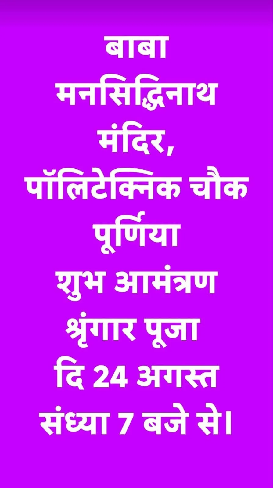 सावन मास की अंतिम सोमवार को श्रृंगारिक पूजा होने जा रहा है