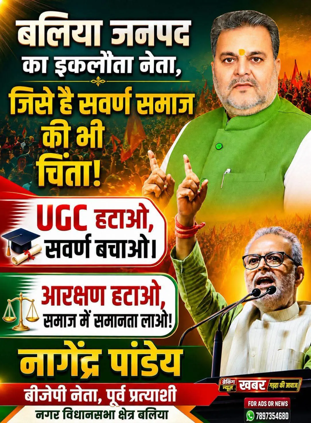 बलिया की सियासत में नागेंद्र पांडेय का बड़ा बयान, आरक्षण व्यवस्था पर उठाए सवाल।