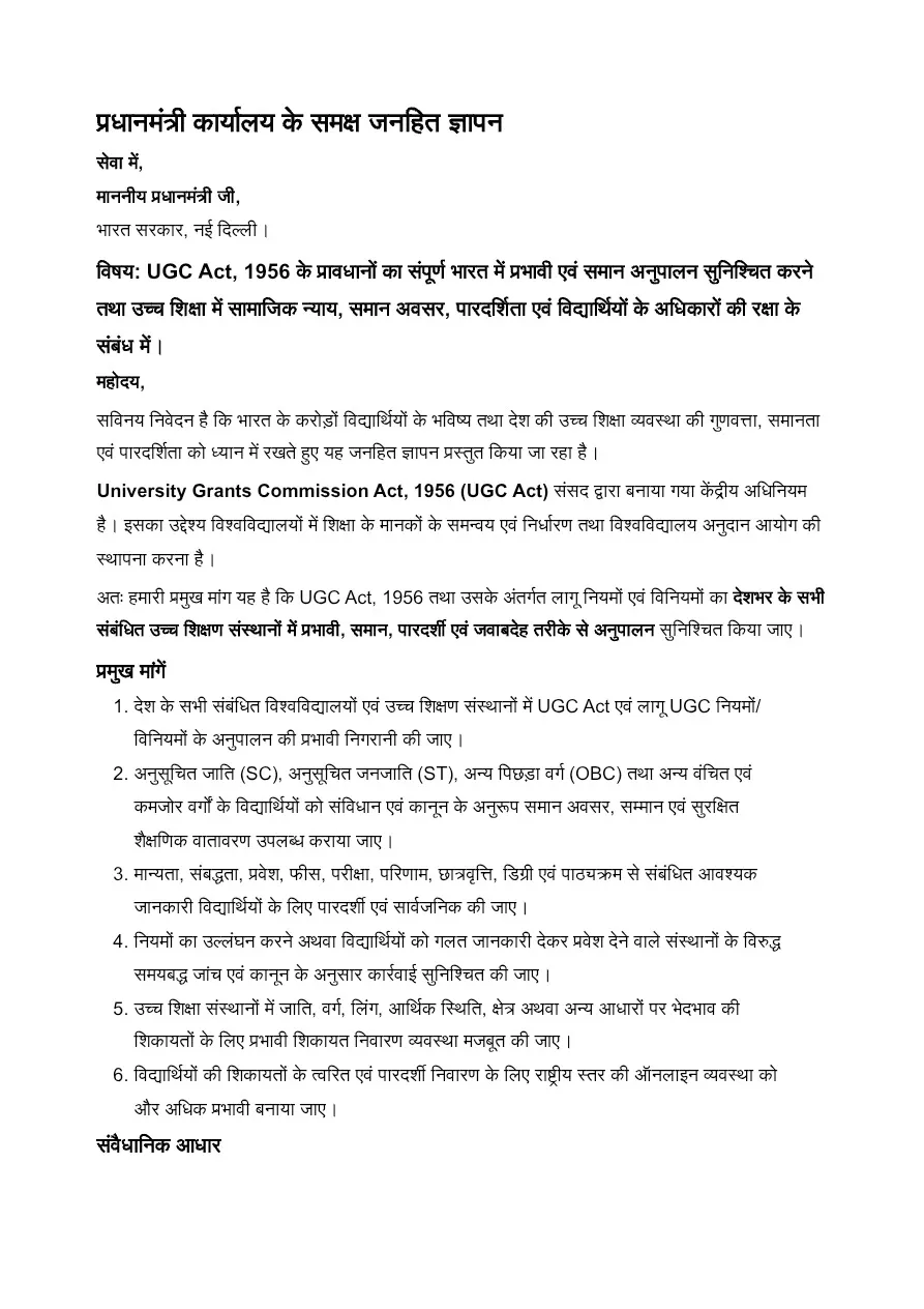 UGC Act के प्रभावी नियमों को तुरंत लागू किए जाने पालन की मांग: राहुल अहिरवार ने प्रधानमंत्री के नाम सौंपा जनहित ज्ञापन