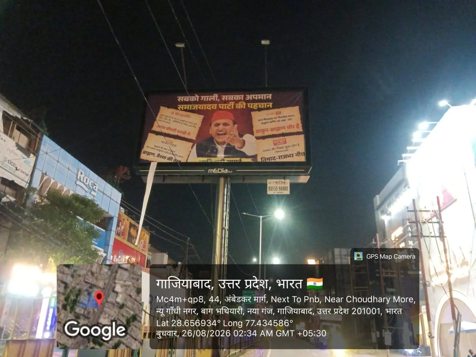 गाजियाबाद: "सबको गाली, सबका अपमान, यही समाजवादी की पहचान" - अखिलेश यादव के 50 से ज्यादा होडिंग्स लगाकर विरोध