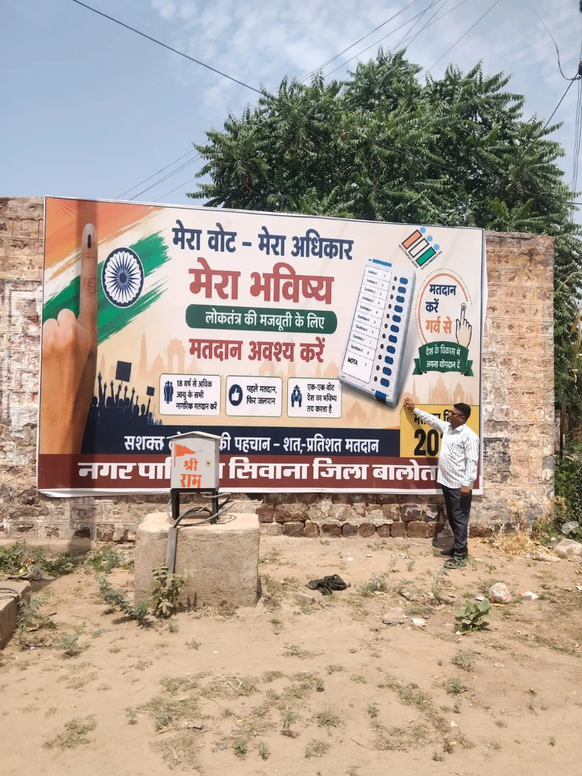 मतदाता जागरूकता अभियान में दिया मतदान का संदेश, ‘सारे काम छोड़ दो, सबसे पहले वोट दो’ का आह्वान