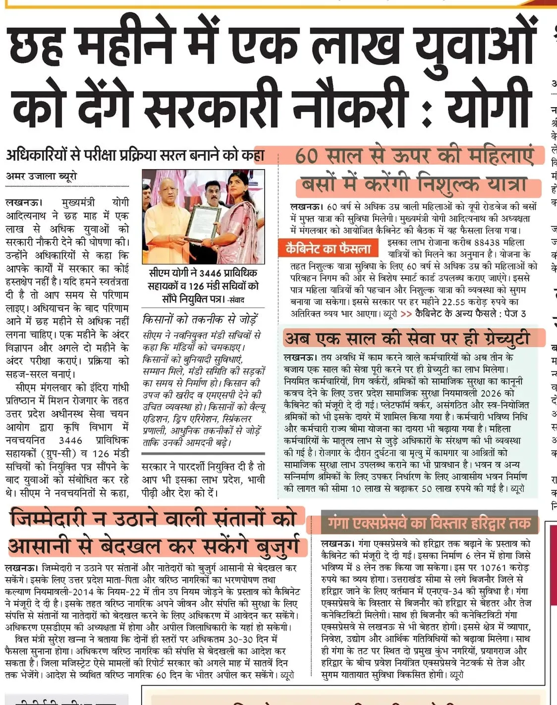 *सरकार का बड़ा तोहफा।*