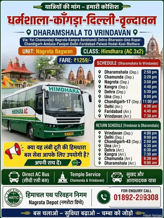 हिमाचल प्रदेश के कांगडा जिले के मुख्यालय धर्मशाला बस स्टैंड से वृंदावन के लिए एसी बस में शानदार सफर