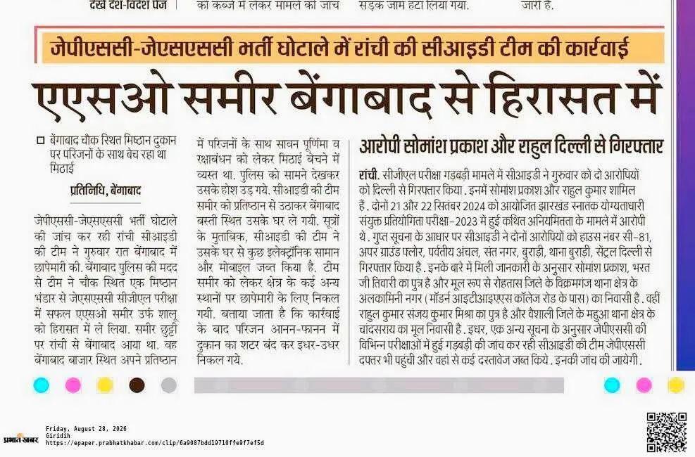CGL परीक्षा में सफल अभ्यर्थी व धांधली के जॉब करने वाले को पुलिस हिरासत में लिया।