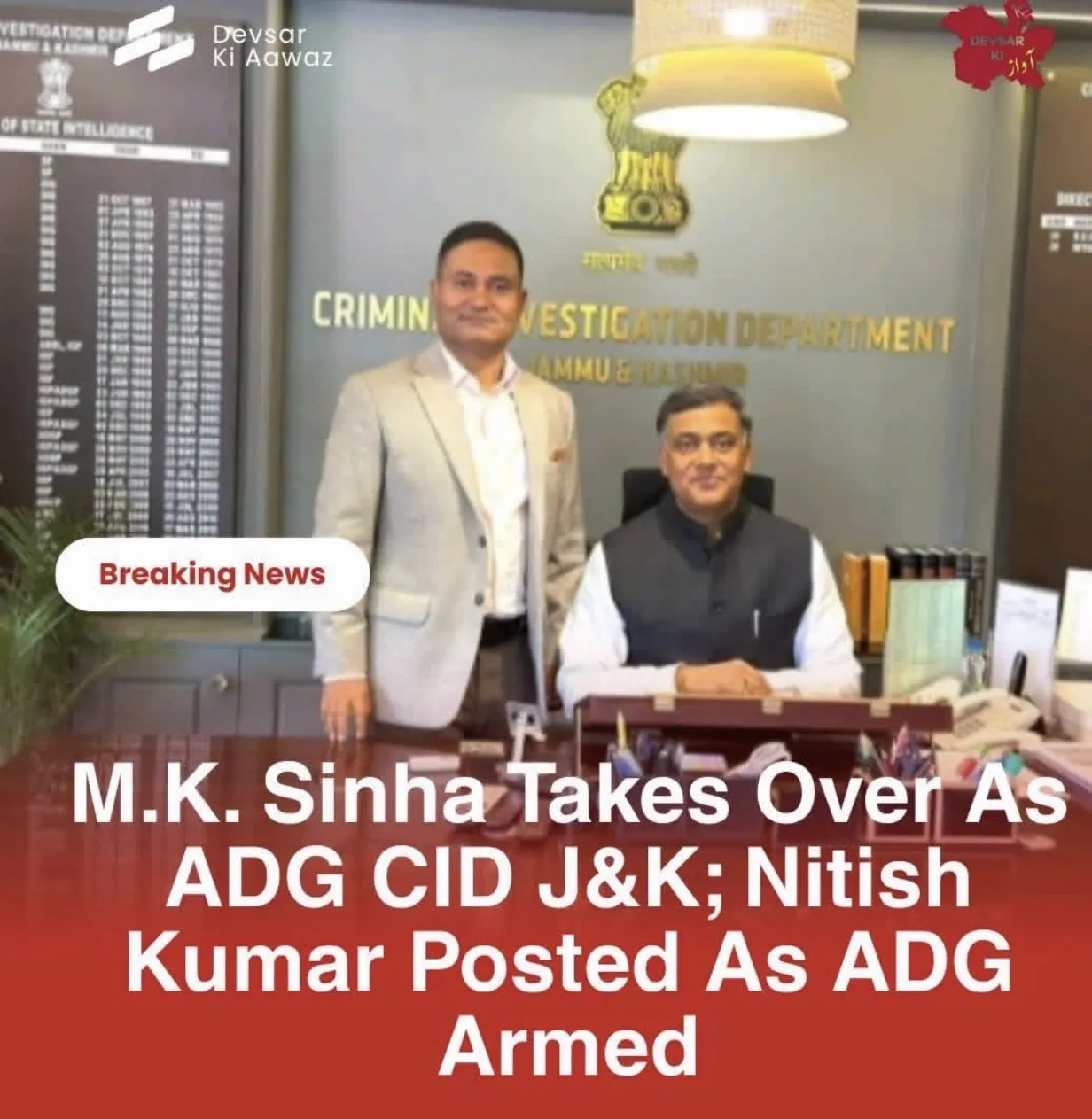 जम्मू-कश्मीर पुलिस महकमे में बड़ा फेरबदल: एम.के. सिन्हा ने संभाली सीआईडी की कमान, नीतीश कुमार को मिली सशस्त्र विंग की जिम