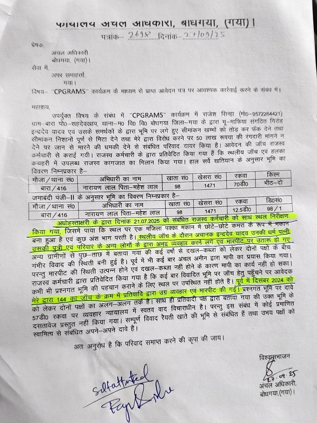 बोधगया में भूमि जांच के दौरान पूर्व अंचलाधिकारी व राजस्व कर्मियों से मारपीट, कार्रवाई  न होने पर सवाल