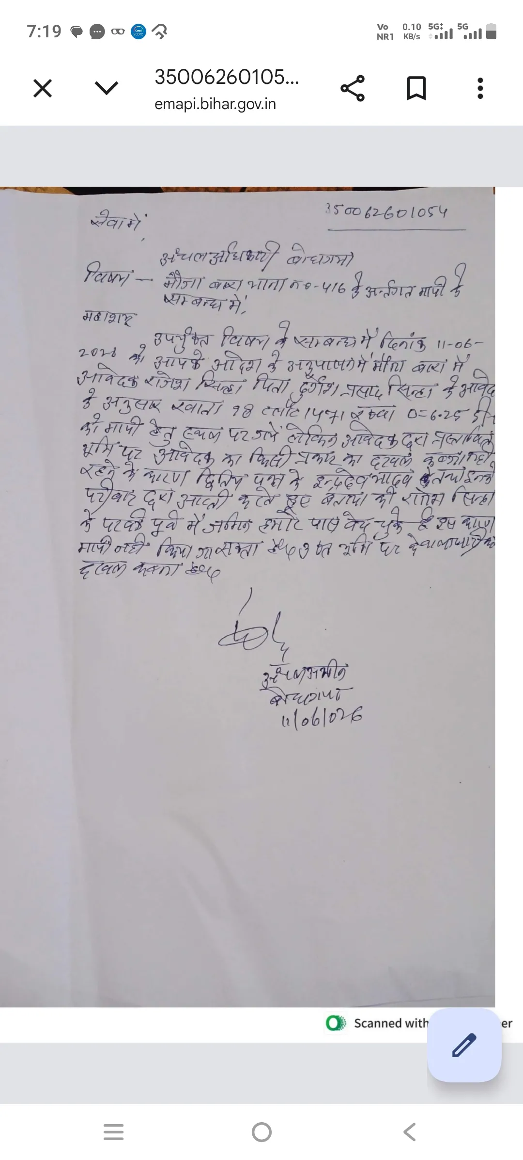 बोधगया अंचल के भूमि सीमांकन रिपोर्ट में फर्जी दस्तावेजों के आधार पर भू माफिया से सांठ गांठ कर तैयार की गई रिपोर्ट ।