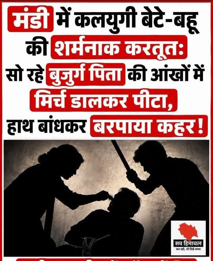 🧿 मंडी में कलयुगी  बेटे बहू की शर्मनाक करतूत 🧿