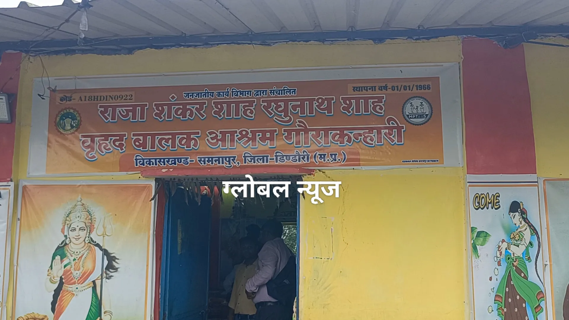 सौगात मिली तो खिल उठे बच्चों के चेहरे, कलेक्टर ने अपने हाथों से बच्चों को पहनाए जूते