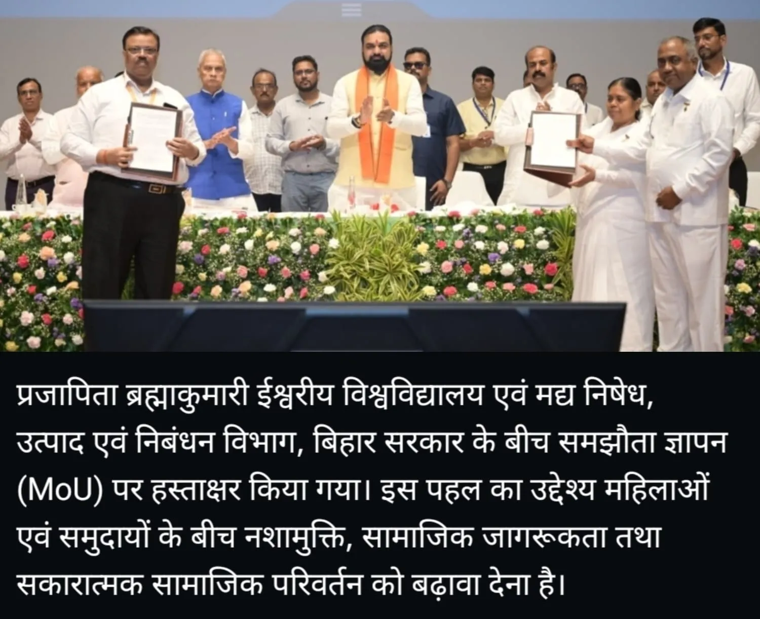 ब्रह्माकुमारीज एवं मद्य निषेध, उत्पाद एवं निबंधन विभाग, बिहार सरकार के बीच समझौता ज्ञापन (MOU) हस्ताक्षर ।
