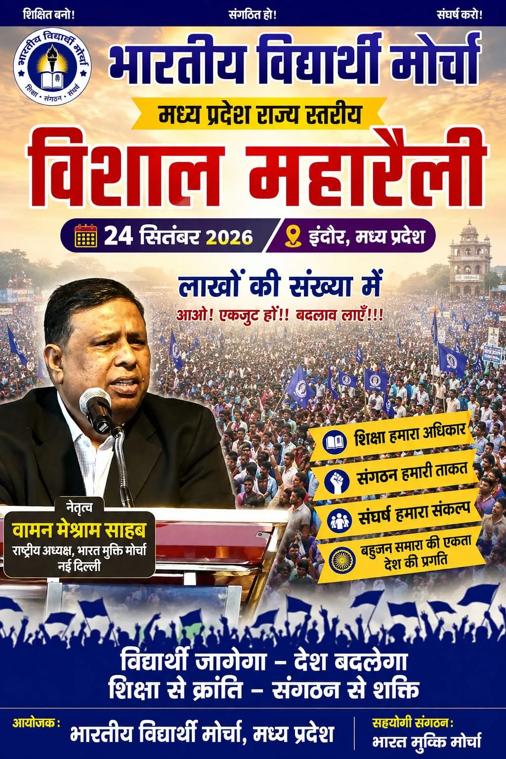 🚨 इंदौर में 24 सितंबर को छात्र शक्ति का बड़ा जुटान! 🚨