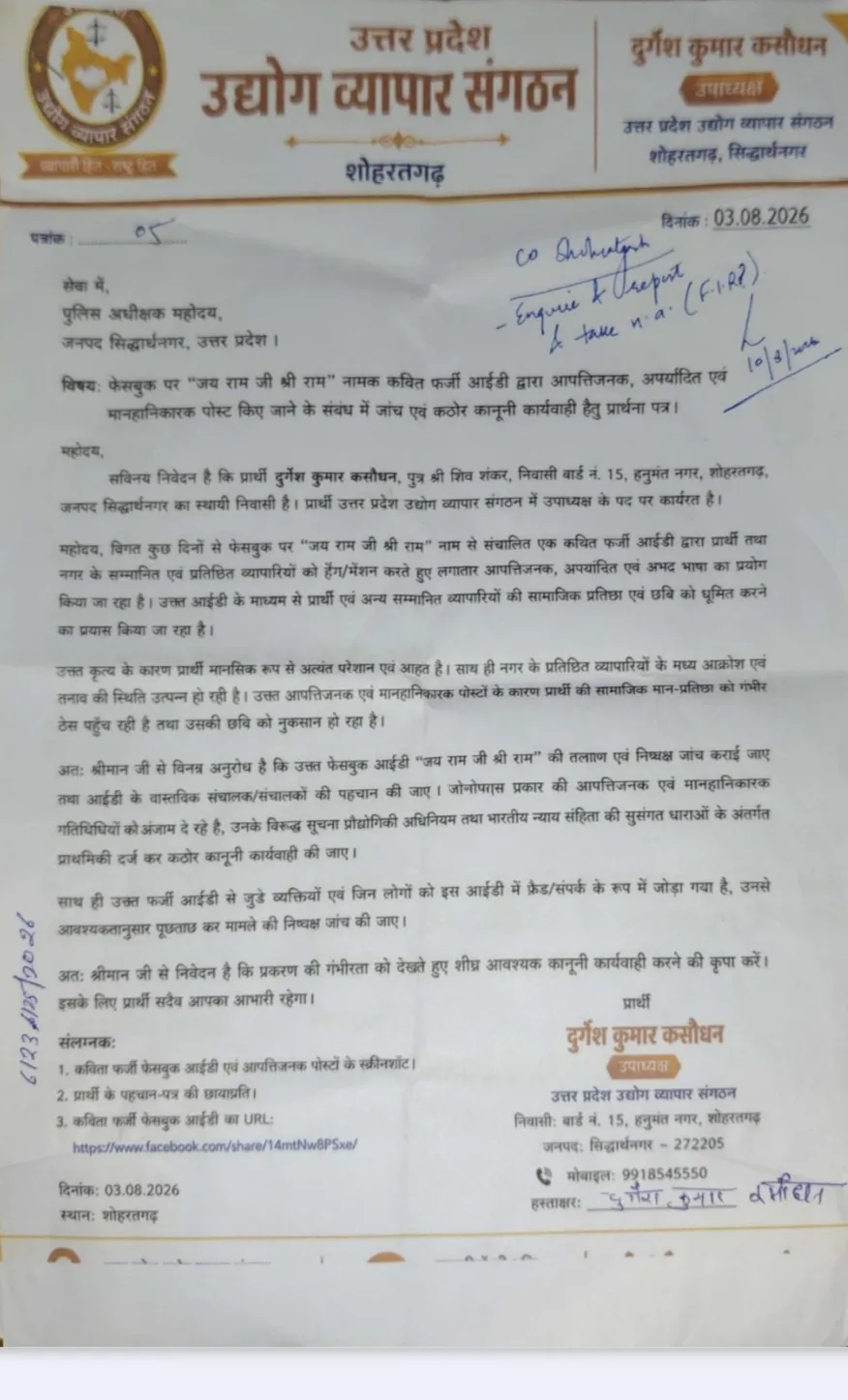 साइबर सेल की जांच में दो अभियुक्तों के नाम सामने आये, एफआईआर अज्ञात में क्यों*