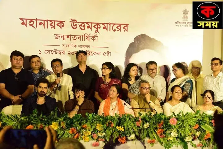 পশ্চিমবঙ্গে মহানায়ক উত্তম কুমারের জন্মশতবর্ষ উদযাপন