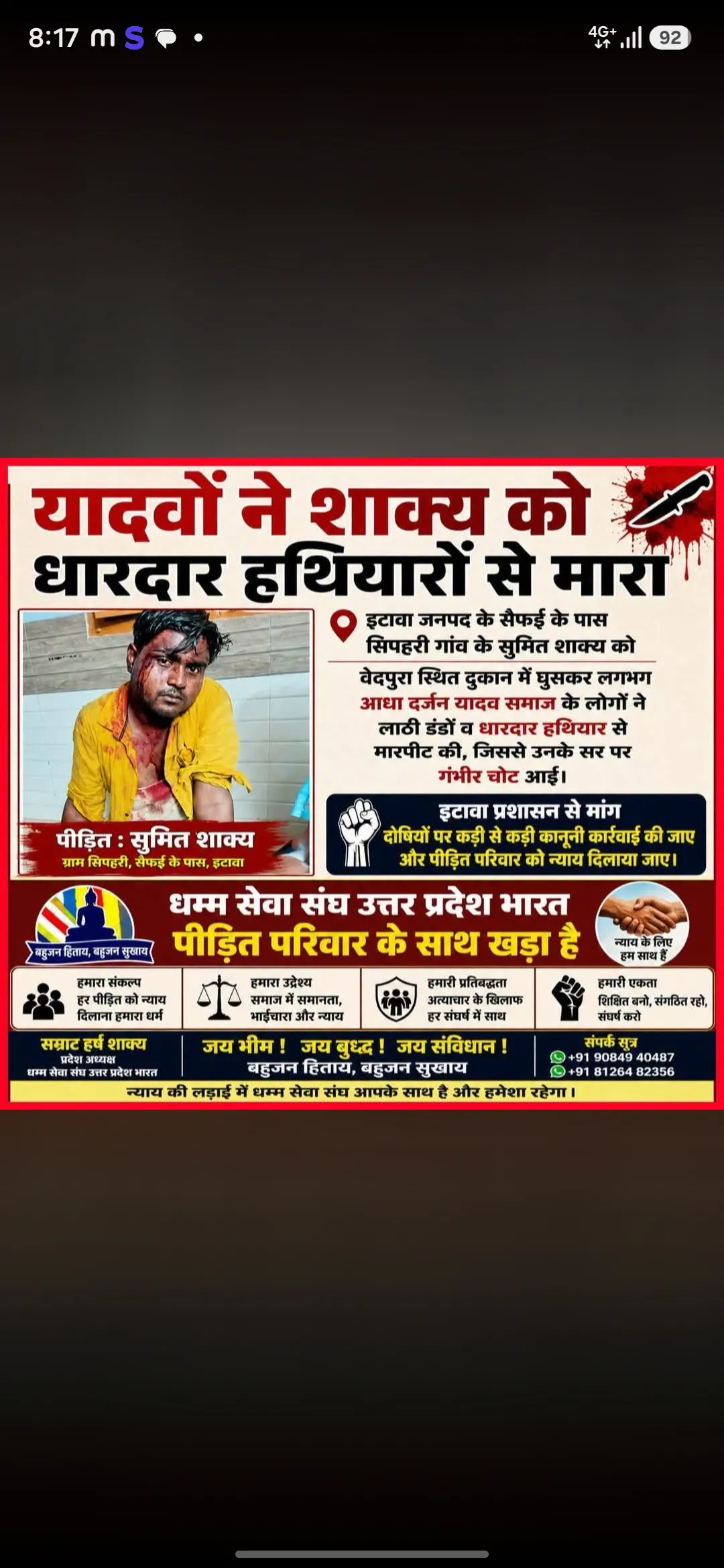 कुछ दबंगों ने बेरहमी से पीटा