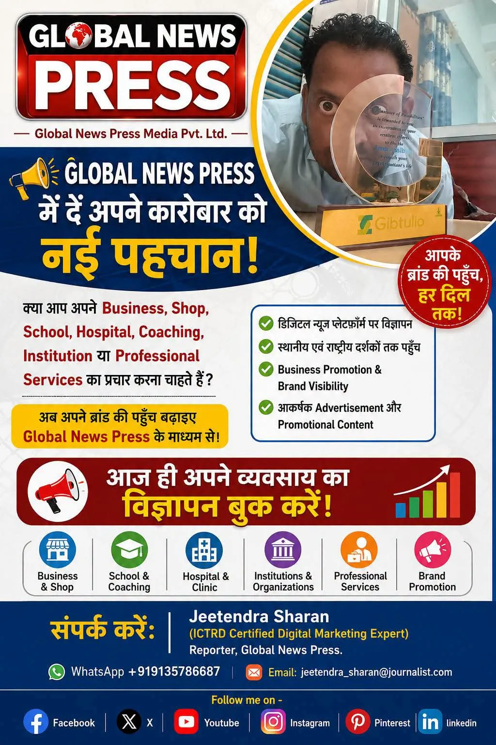 📢 GLOBAL NEWS PRESS में दें अपने कारोबार को नई पहचान!अब अपने ब्रांड की पहुँच बढ़ाइए Global News Press के माध्यम से।