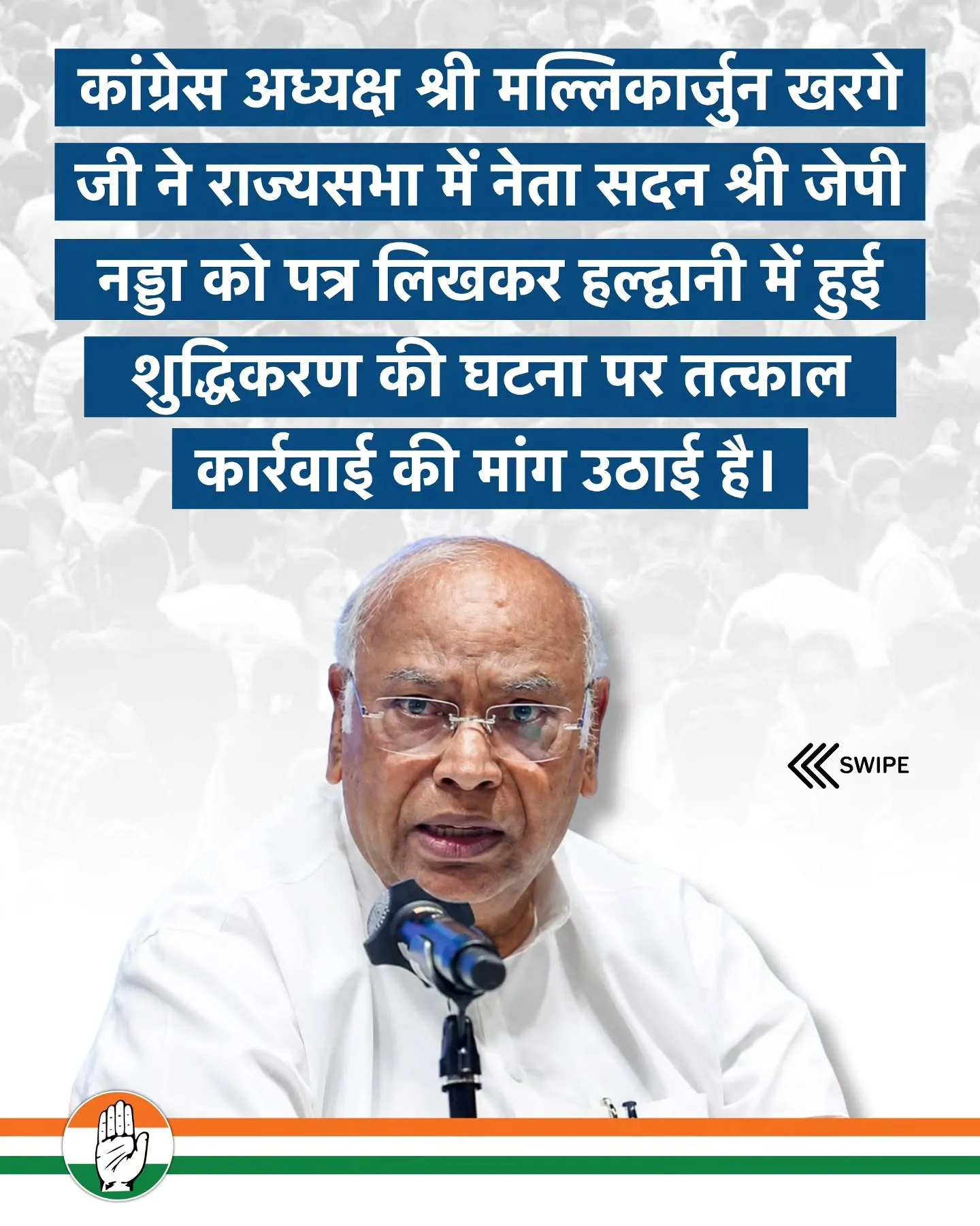 कांग्रेस अध्यक्ष श्री मल्लिकार्जुन खरगे जी ने राज्यसभा में नेता सदन श्री @jpnaddaofficial को पत्र लिखकर हल्द्वानी में ह।
