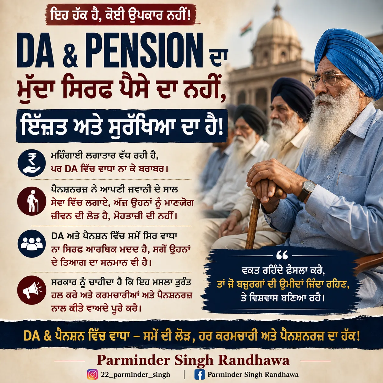 “ਪੰਜਾਬ ਦੇ ਮੁਲਾਜ਼ਮਾਂ ਤੇ ਪੈਨਸ਼ਨਰਾਂ ਦਾ DA ਮੁੱਦਾ—ਹੱਕ ਦੀ ਉਡੀਕ ਕਦੋਂ ਖ਼ਤਮ ਹੋਵੇਗੀ?”