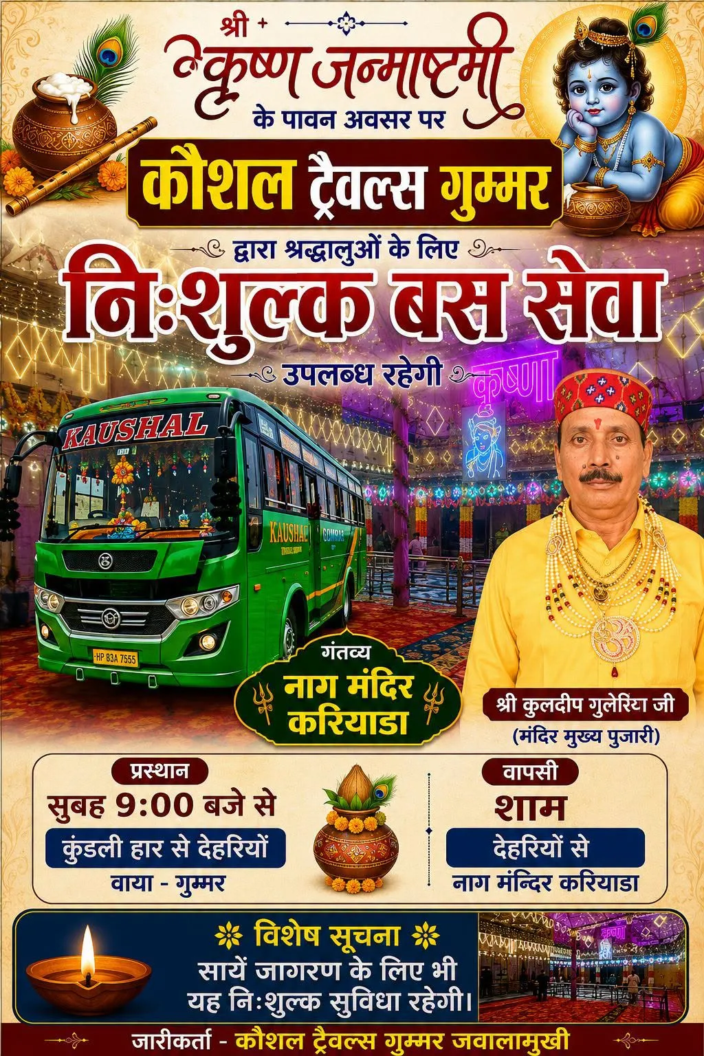 कौशल ट्रेवल्स ने जन्माष्टमी पर निःशुल्क बस सेवा दी
